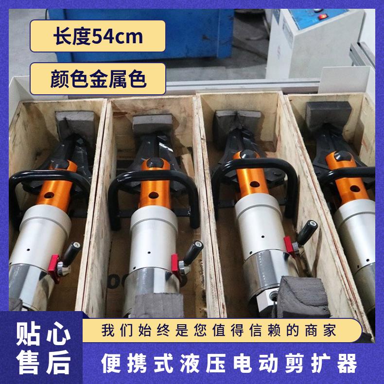 便携式液压电动剪扩器长度54cm 矿用救援扩张钳