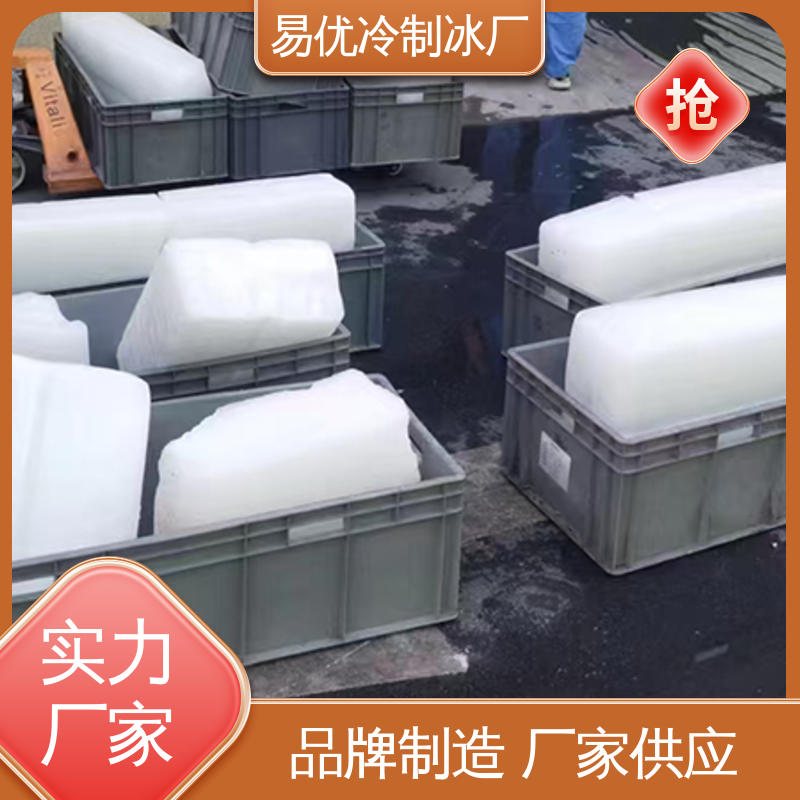 工业赛事降温 50 公斤工业冰块 易优冷工厂
