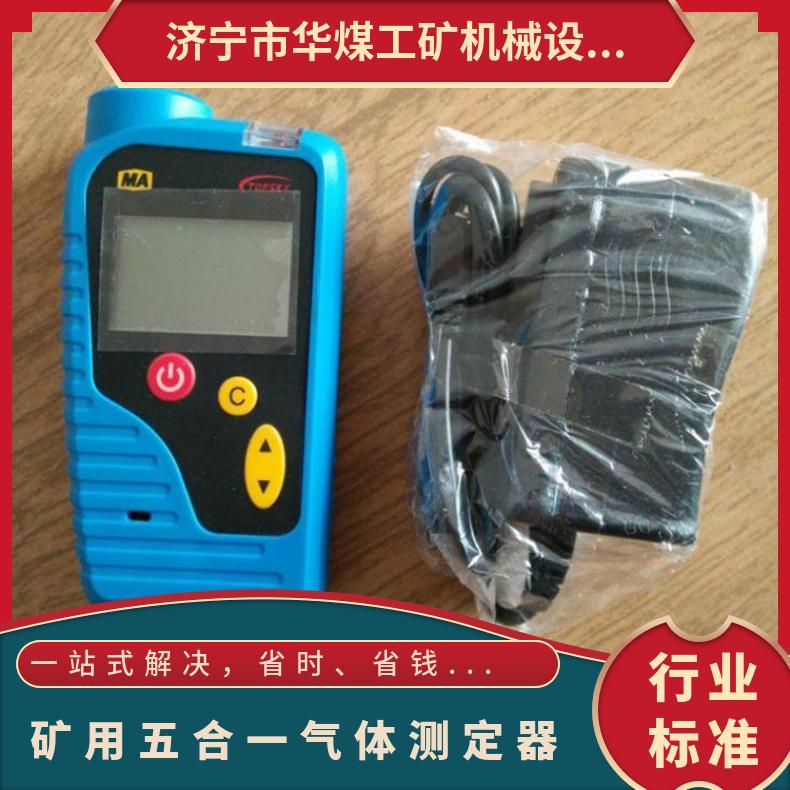 矿用五合一气体测定器型号CD5 多参数可燃性气检测仪