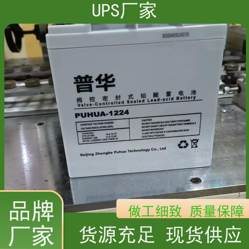 普华UPS电源 C10KS 正玄波/方波 具备完善报警机制 生产厂家