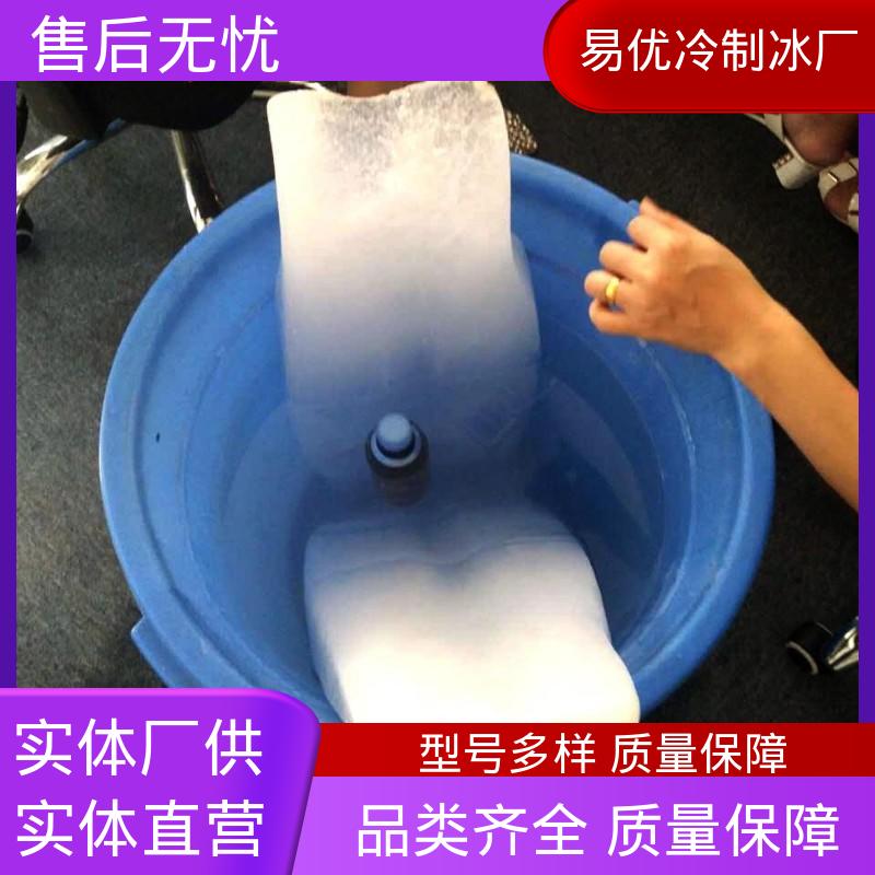 厂房车间防暑 50 公斤降温冰块 易优冷制冰厂