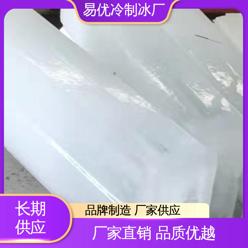 易优冷厂家直供 50 公斤冰块 商铺保鲜降温专用