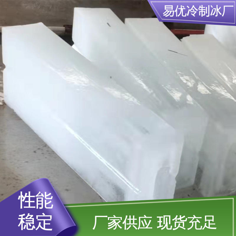 易优冷厂家批发 50 公斤工业冰块 仓储专用控温