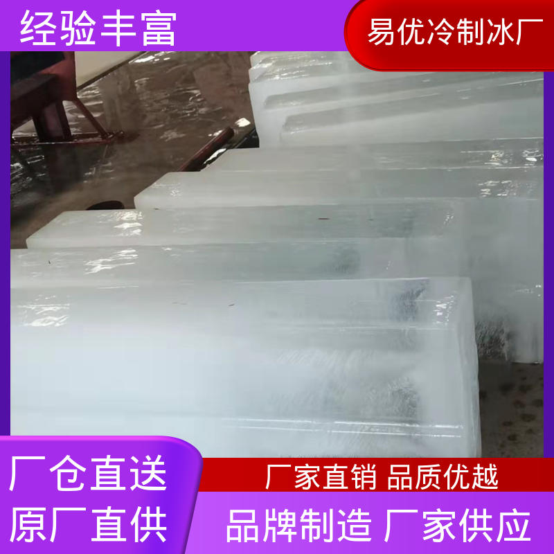 工业货物防暑 50 公斤工业冰块 易优冷工厂供应