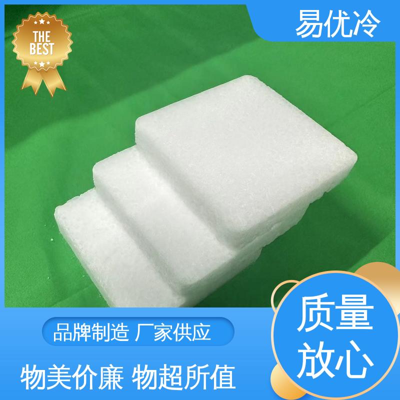 易优冷 150g 块状干冰快递小件冷链保鲜填充使用批发