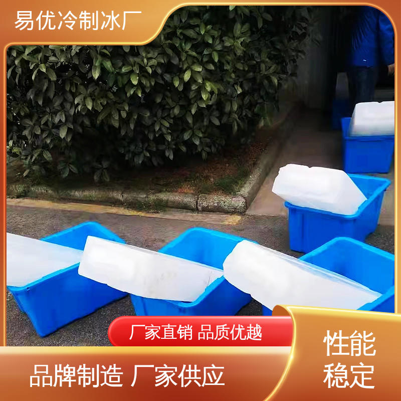 易优冷 50 公斤大冰块 物流仓大面积专用