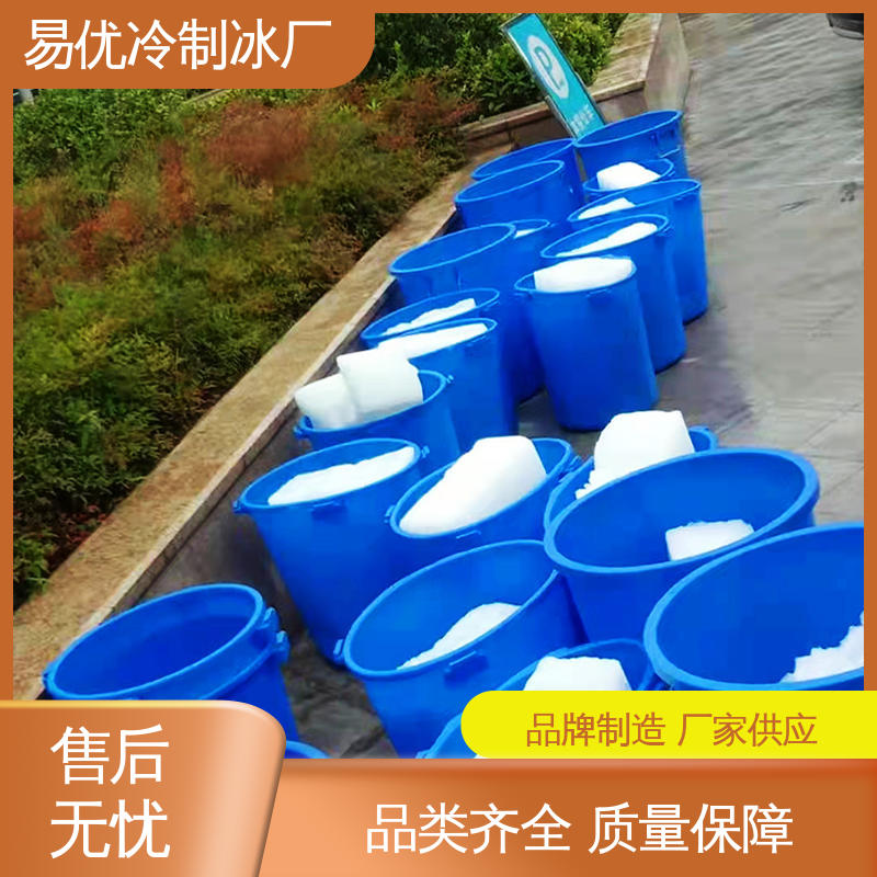 工业夜市防暑 50 公斤工业冰块 易优冷工厂配送