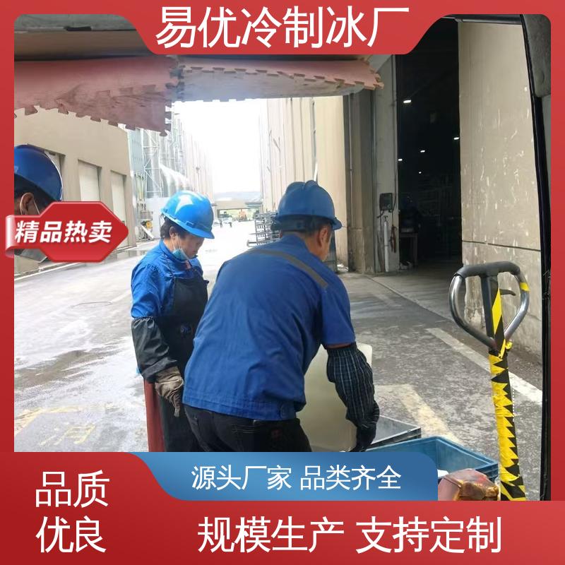 集市大面积保鲜 50 公斤大冰块 易优冷厂家直供