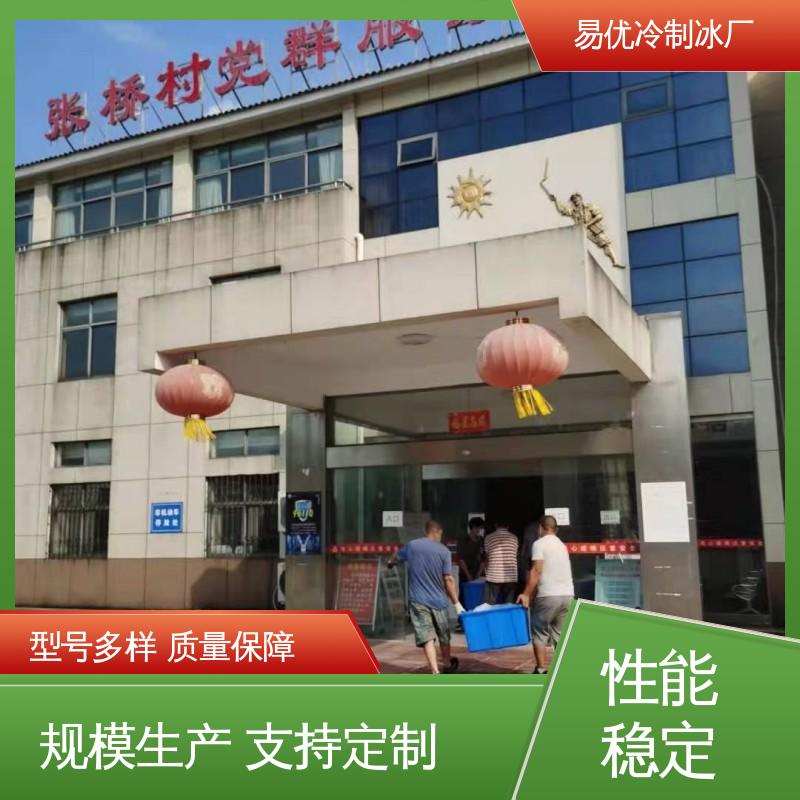 易优冷 50 公斤大冰块 工业大面积降温专用