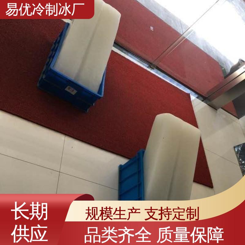 工业中转降温 50 公斤工业冰块 易优冷工厂供应