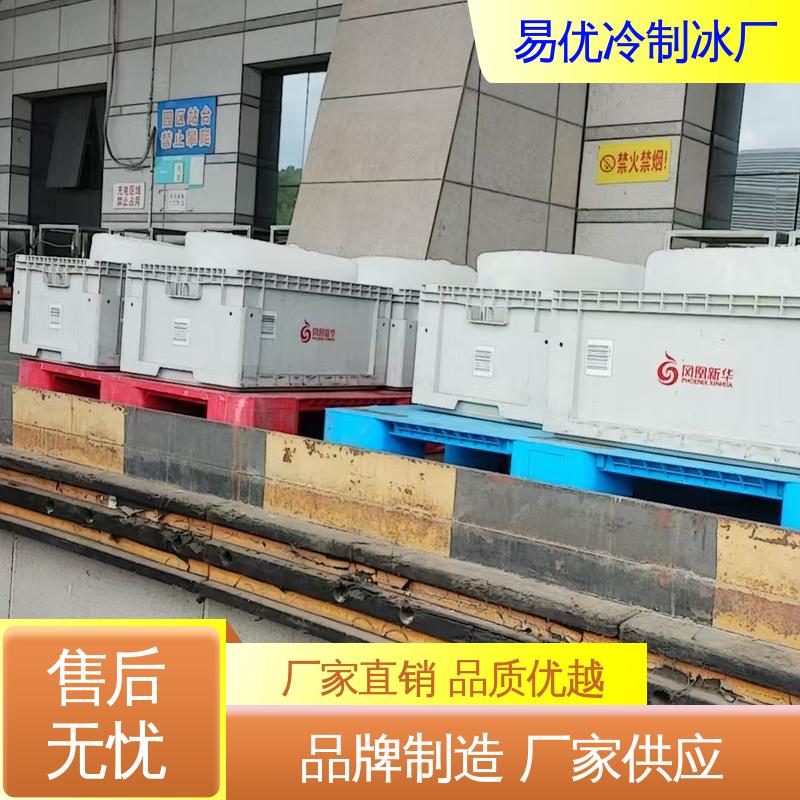 工业货物降温 50 公斤工业冰块 易优冷工厂直供