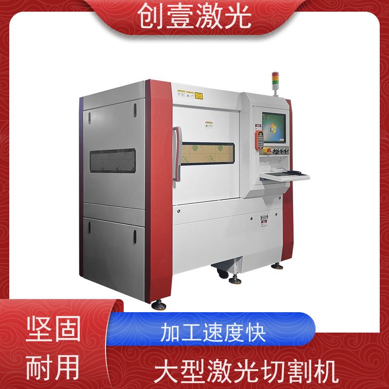 创壹激光 ML-MU-KF-00-HW03 大型专用激光切割机 切缝窄 电能消耗低