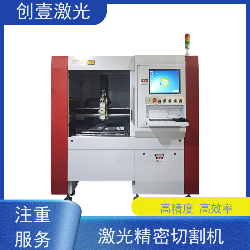 创壹激光 ML-MU-KF-00-HW03 激光小型切割机 响应快 不划伤工件