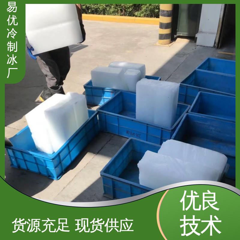 易优冷 50 公斤冰块 仓储车间控温专用供应