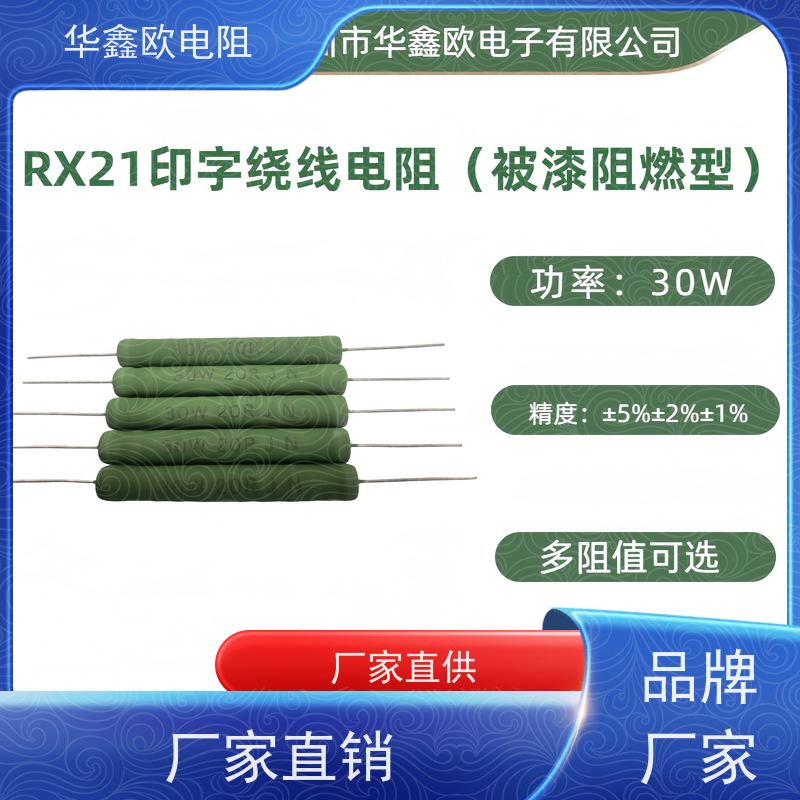 华鑫欧 KNP30W RX21-6W绕线电阻器 150R 交期稳定