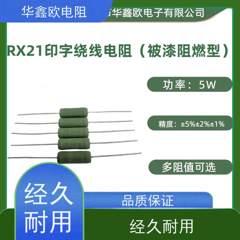 华鑫欧 RX21-15W线绕电阻器 源头工厂 KNP6W 22R