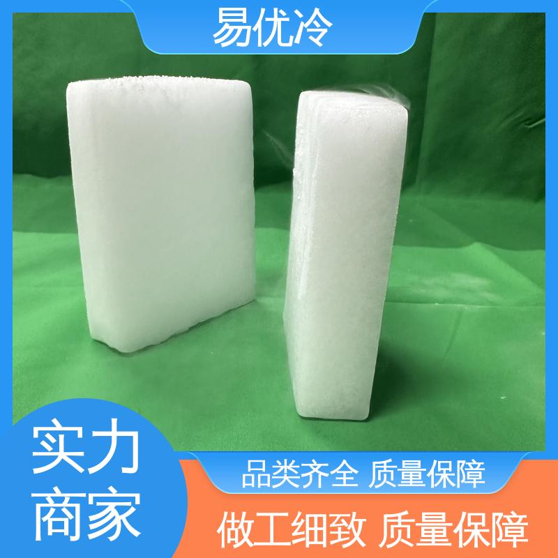 长途冷链块状干冰易优冷 500g 大批量运输保鲜批发