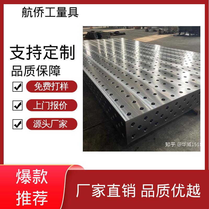 航侨供用 车间铸铁基础平台 机器人焊接工装 汽车制造用 来图定制
