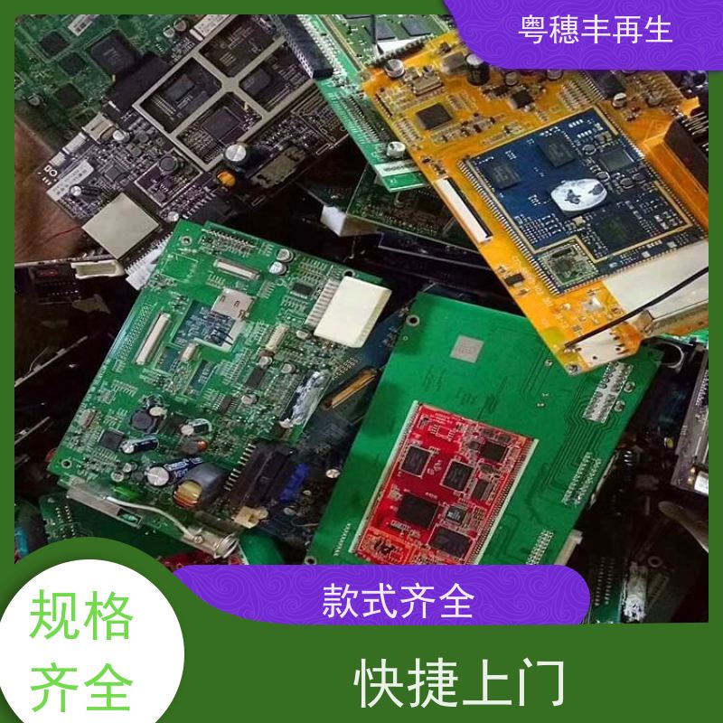 上门回收线路板厂家 模具材料电极 粤穗丰再生资源