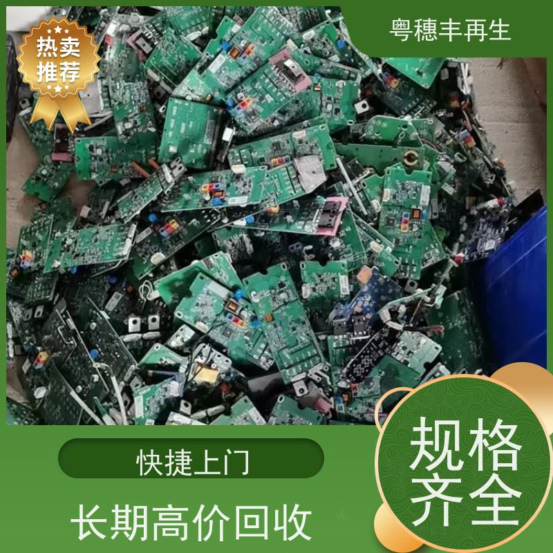 废旧电路板回收公司 源头工厂 粤穗丰再生资源