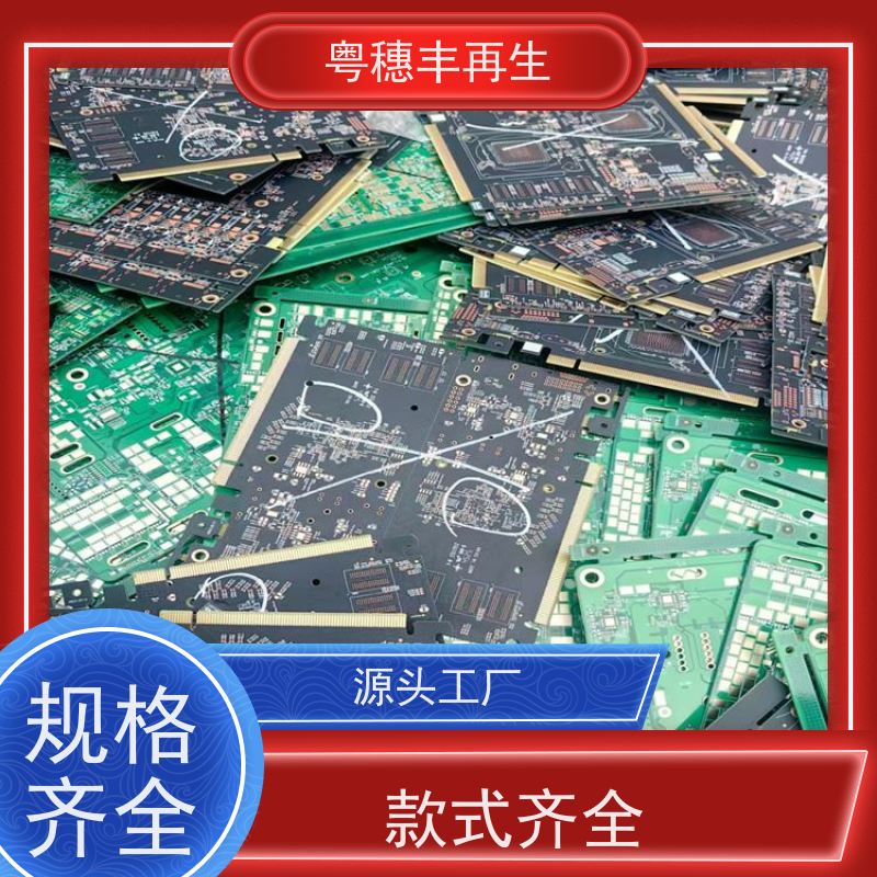 大量回收线路板厂家 现场结算 全天24小时在线