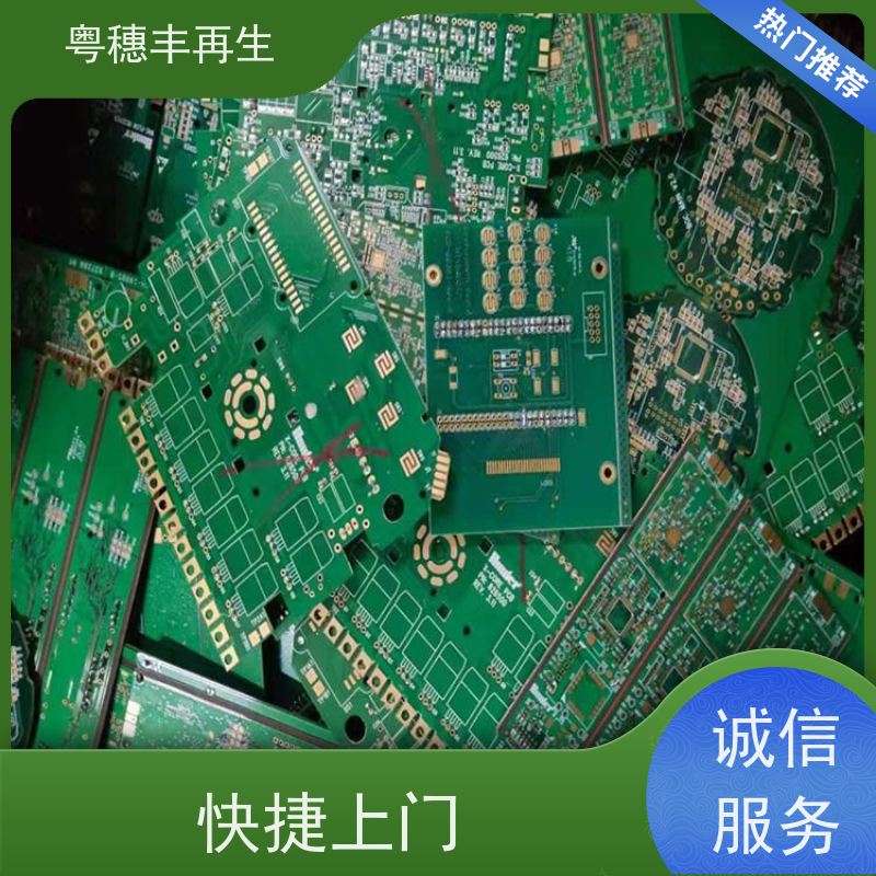 镀银线路板回收厂家 诚信服务 粤穗丰再生资源