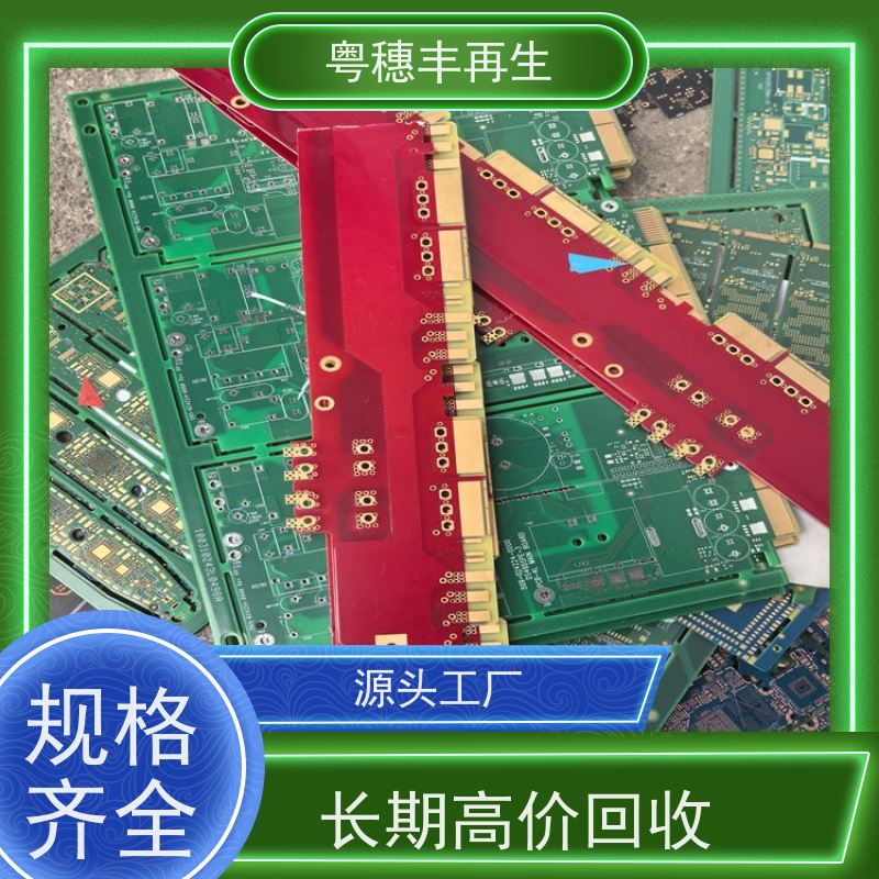 惠州线路板回收厂家 服务优良 全天24小时在线