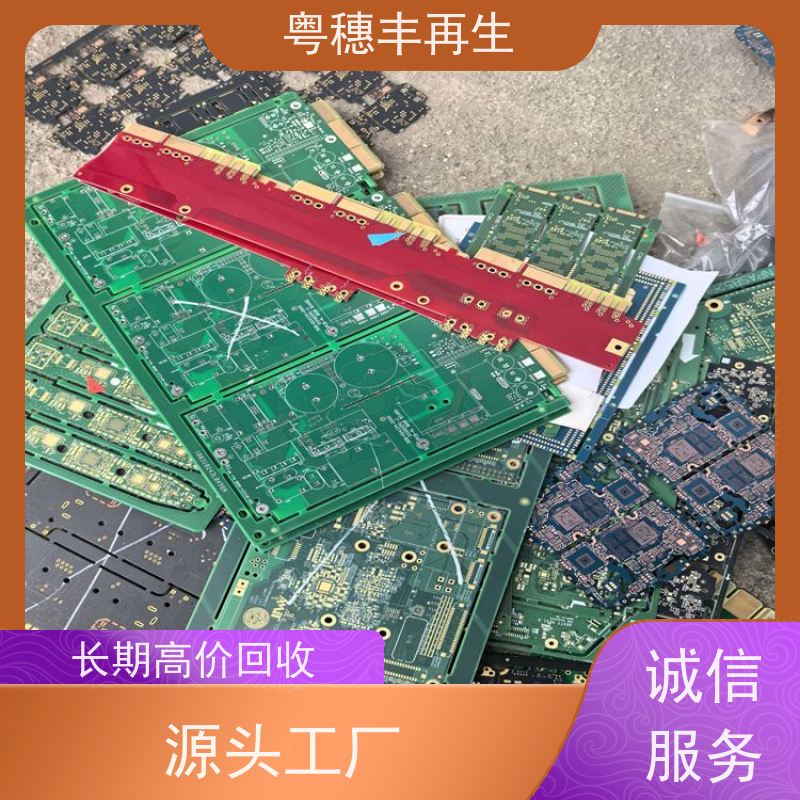 废旧线路板回收公司 可随时致电 粤穗丰再生资源