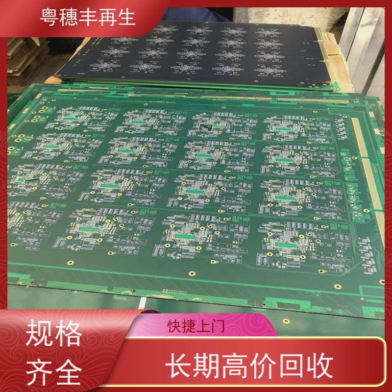 废旧电路板回收公司 规格齐全 粤穗丰再生资源