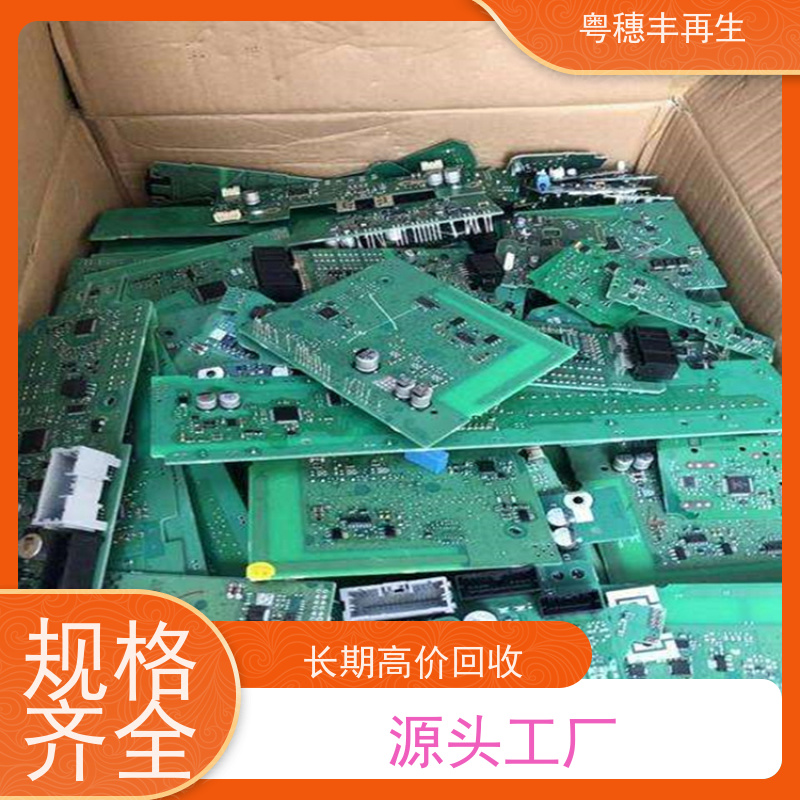 高价线路板回收厂家 诚信交易 全天24小时在线