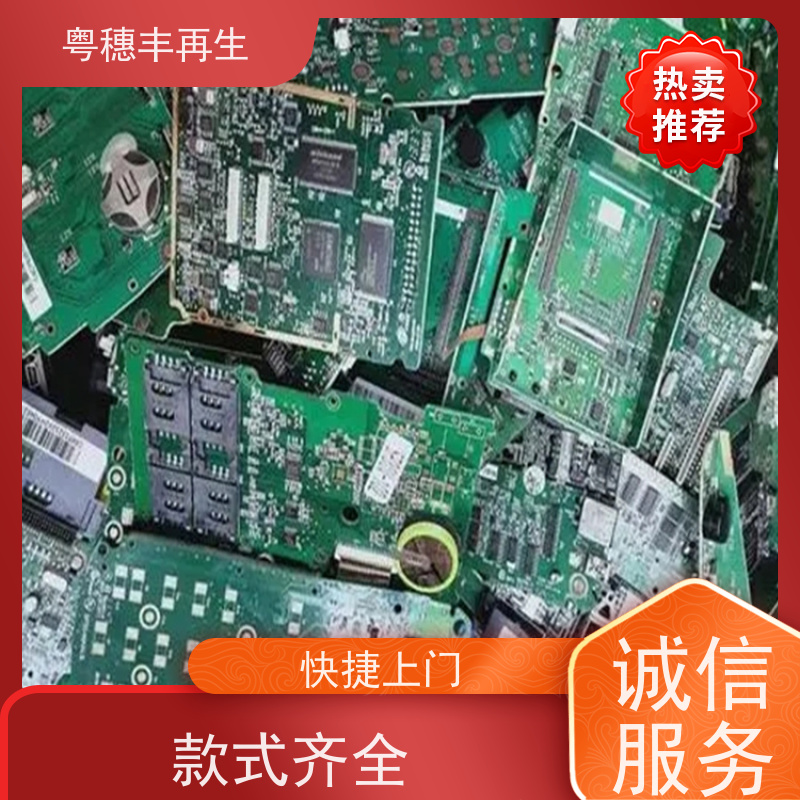 电路板废料回收公司 库存清理 粤穗丰再生资源