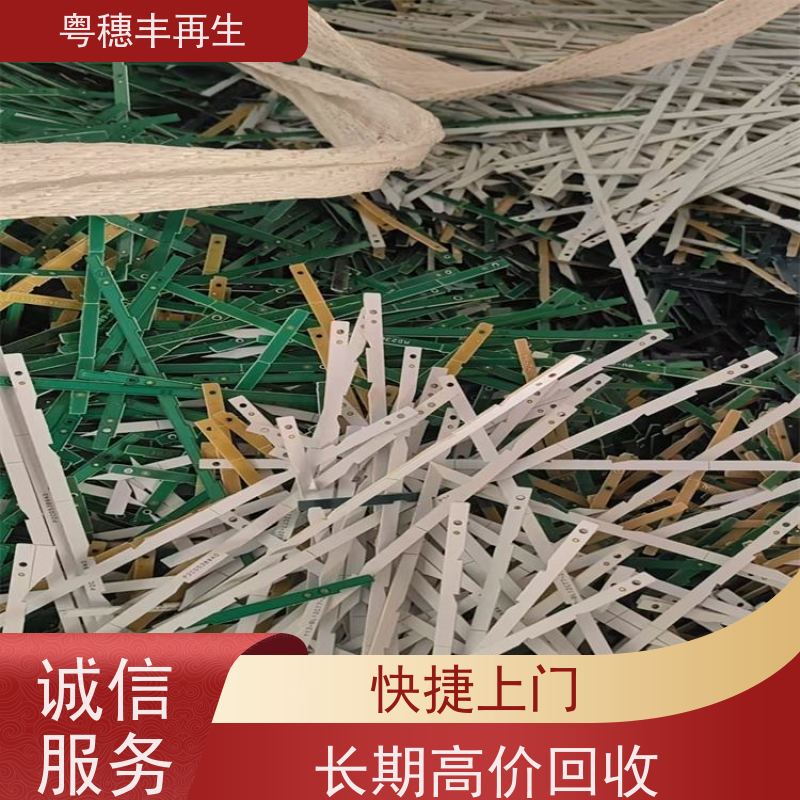 高价线路板回收厂家 全国包邮 全天24小时在线