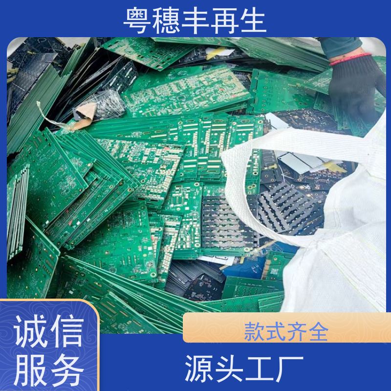 含金电路板回收公司 信誉保障 粤穗丰再生资源