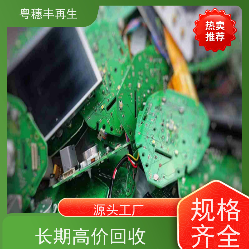 废旧线路板回收公司 模具材料电极 粤穗丰再生资源
