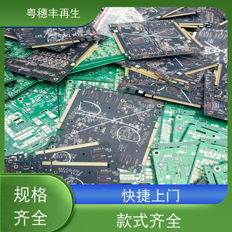 线路板提炼回收厂家 种类不限 粤穗丰再生资源
