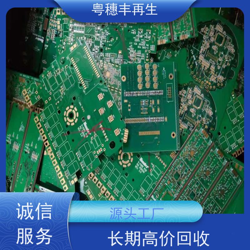 高价回收线路板厂家 送货上门 粤穗丰再生资源