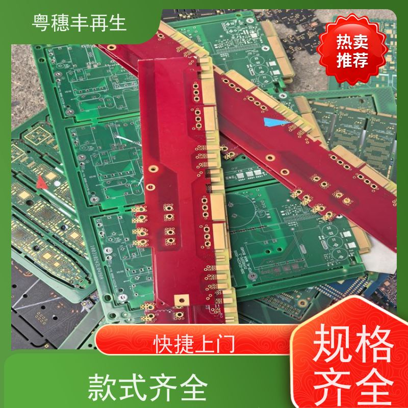 工厂库存线路板回收 二手收购 粤穗丰再生资源