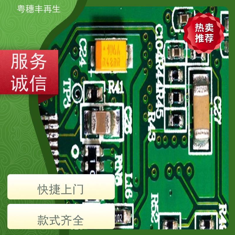 渡金线路板回收厂家 快捷上门 粤穗丰再生资源