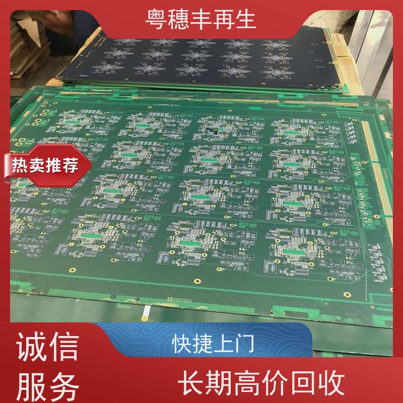拆机线路板回收公司 高价收购 粤穗丰再生资源