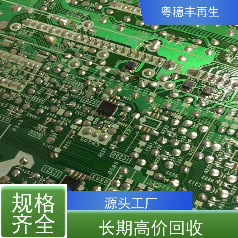 废旧电路板回收公司 支持免费寄样 粤穗丰再生资源