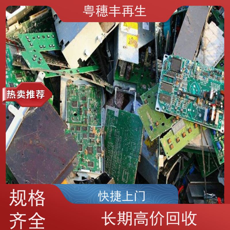 废旧电子元件回收厂家 种类不限 全天24小时在线
