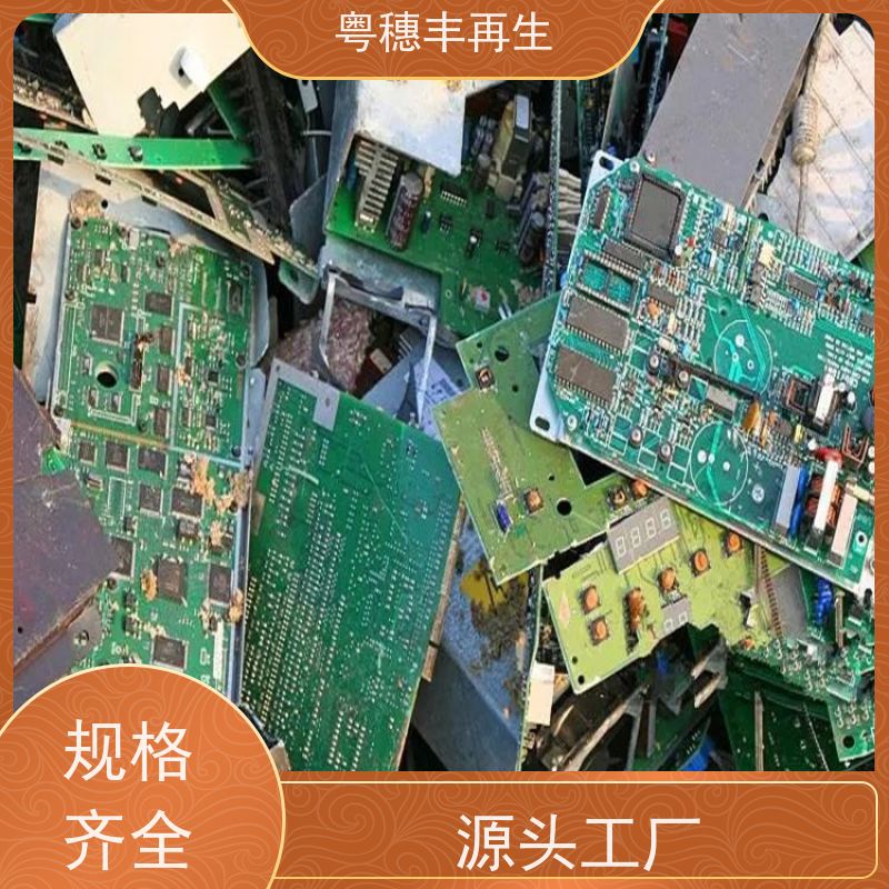 线路板处理回收厂家 品质保证 粤穗丰再生资源
