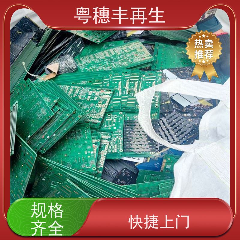 拆机线路板回收公司 模具材料电极 一站式服务