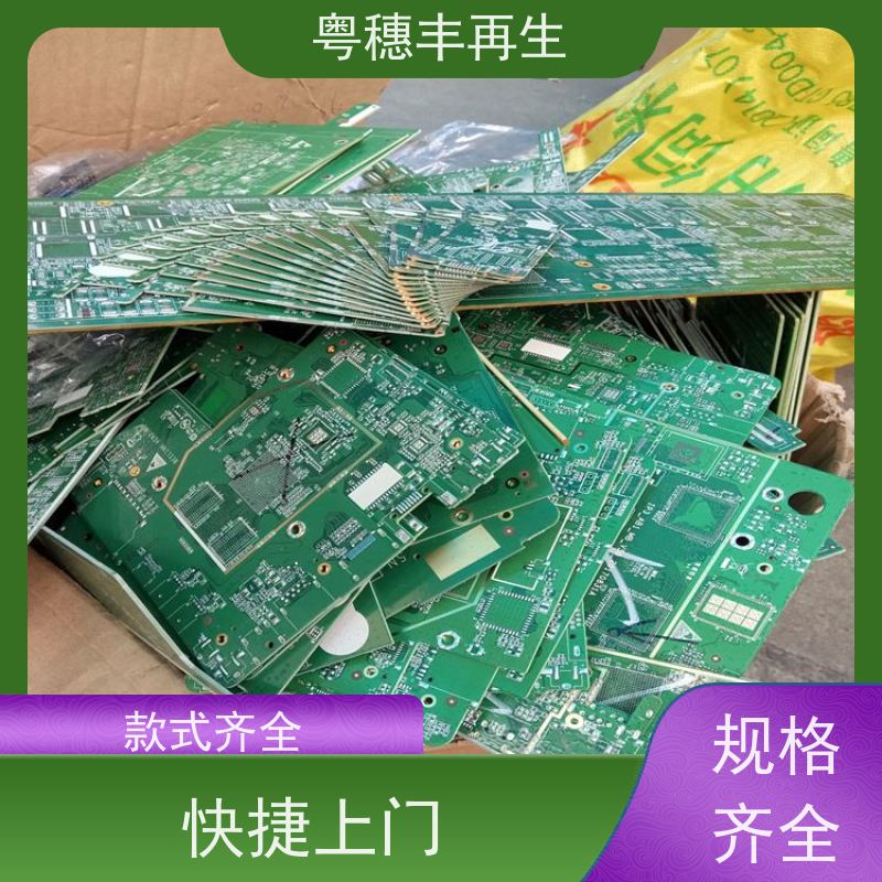线路板提炼回收厂家 支持免费寄样 粤穗丰再生资源