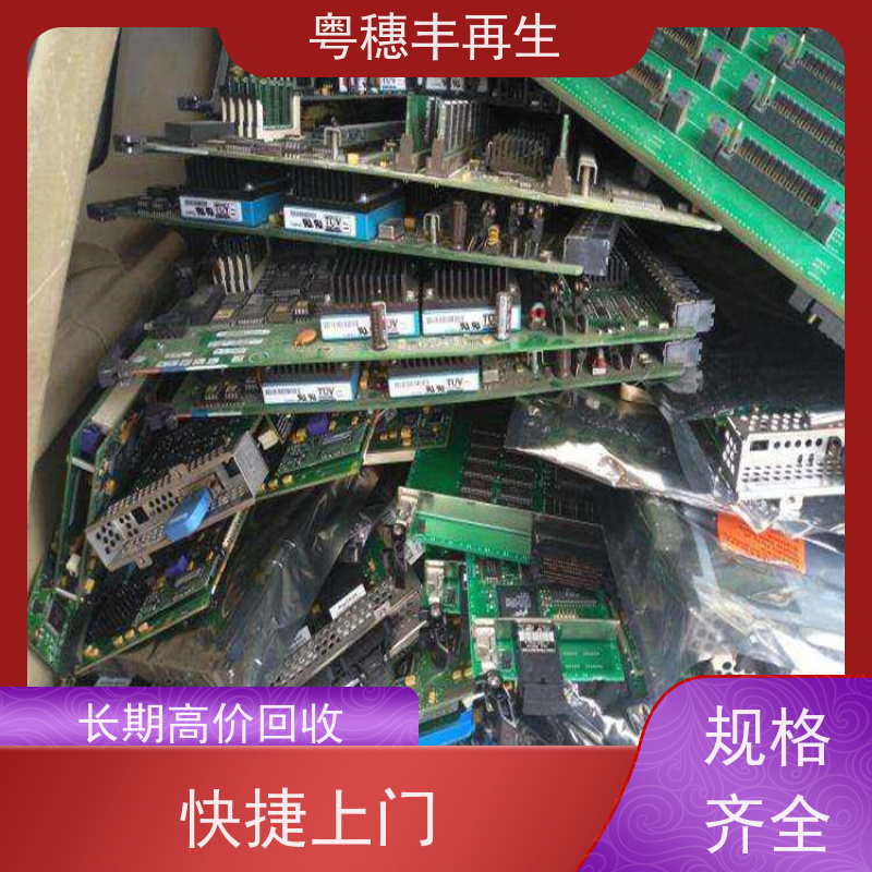 惠州线路板回收厂家 品质保证 全天24小时在线