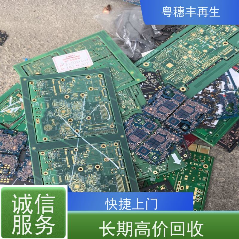工厂库存线路板回收 种类不限 粤穗丰再生资源