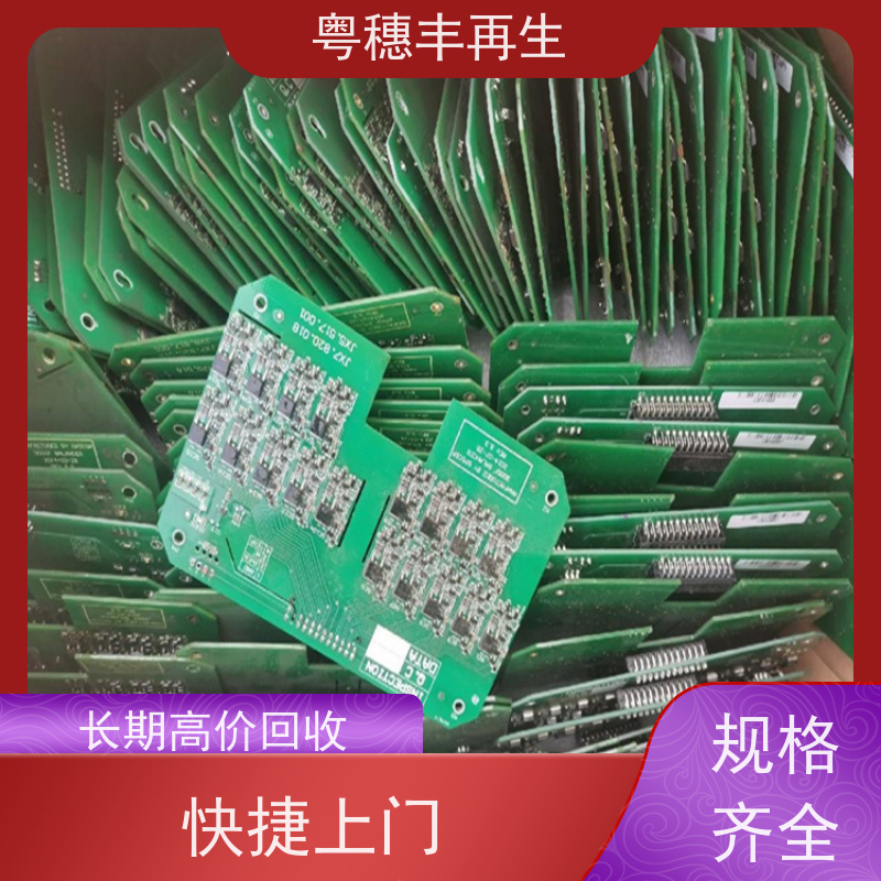 废旧电路板回收公司 送货上门 粤穗丰再生资源