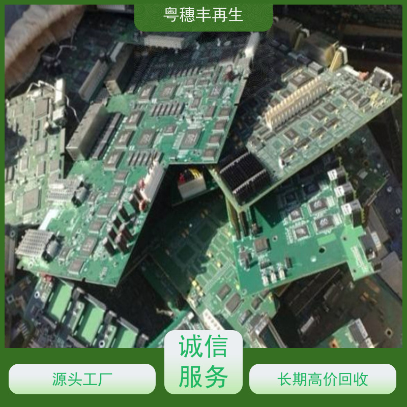 大量回收线路板厂家 响应迅速 粤穗丰再生资源