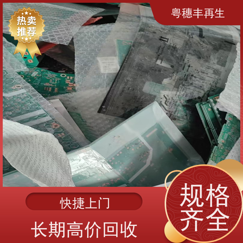 废弃电路板回收公司 按需定制 全天24小时在线