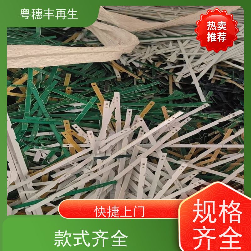 惠州线路板回收厂家 全国可收 粤穗丰再生资源